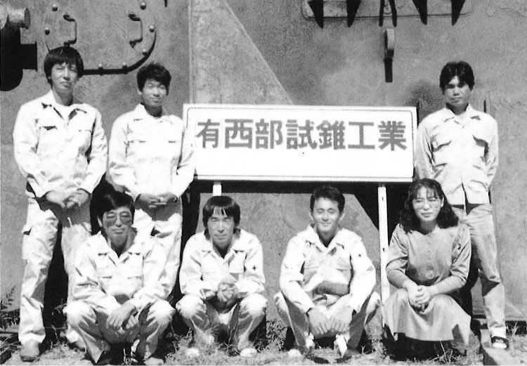 昭和63年11月　有限会社西部試錐工業　設立当初の写真